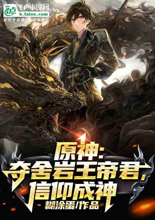 原神中岩王帝君