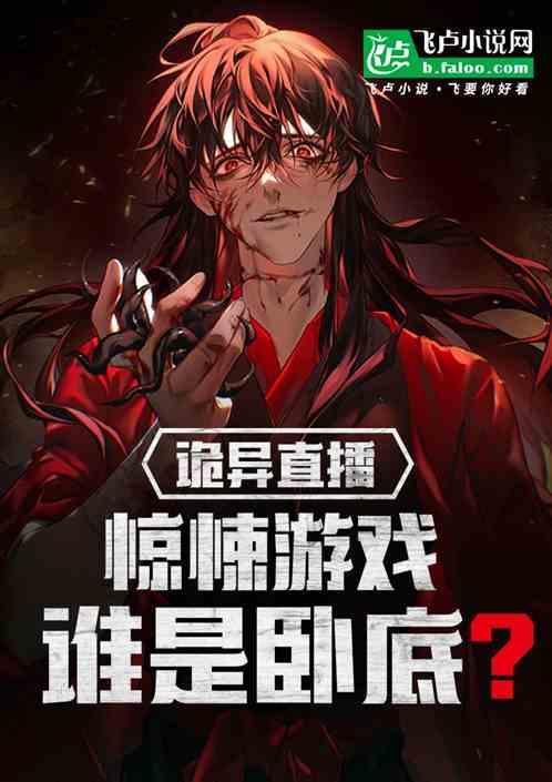 诡异直播txt