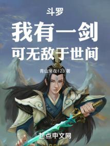 我有一剑无敌系统