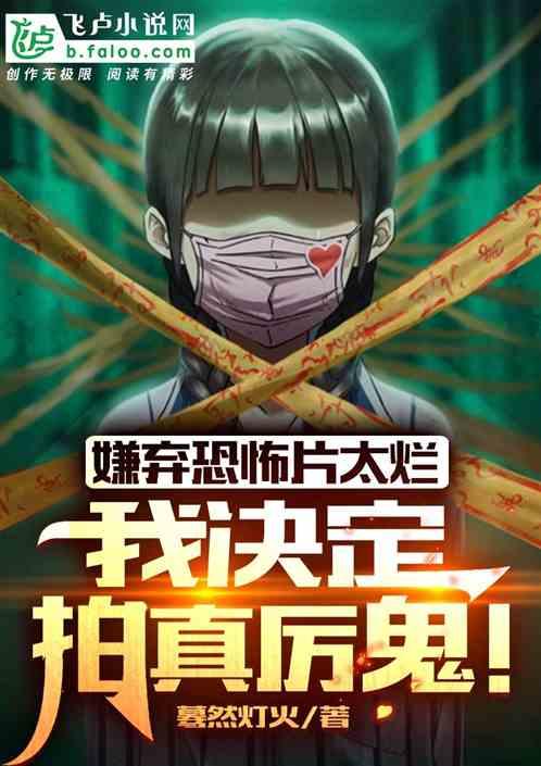 拍鬼片遇到真鬼是什么电影
