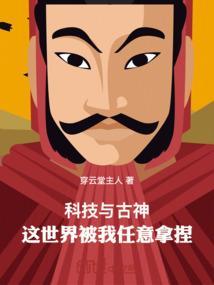 科技和我