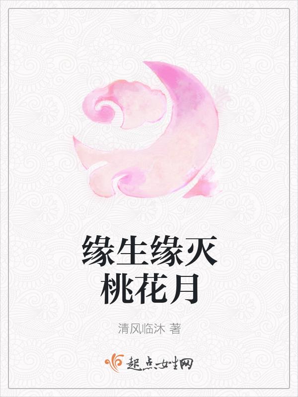 缘起缘生缘灭