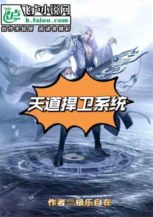 天道捡属系统林辰