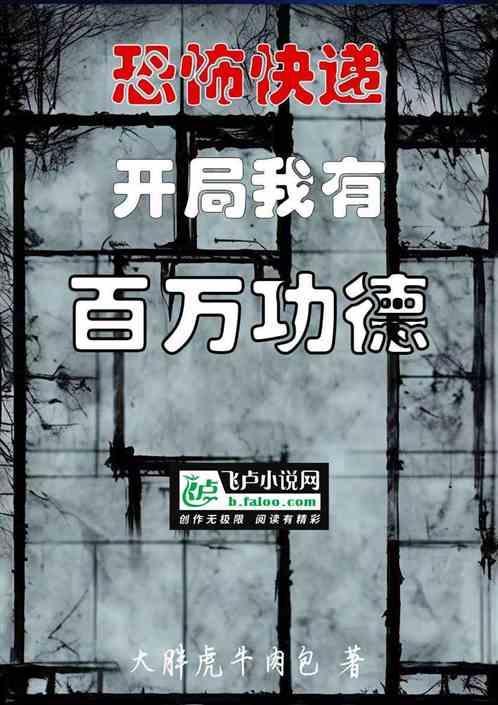 恐怖快递结局是什么