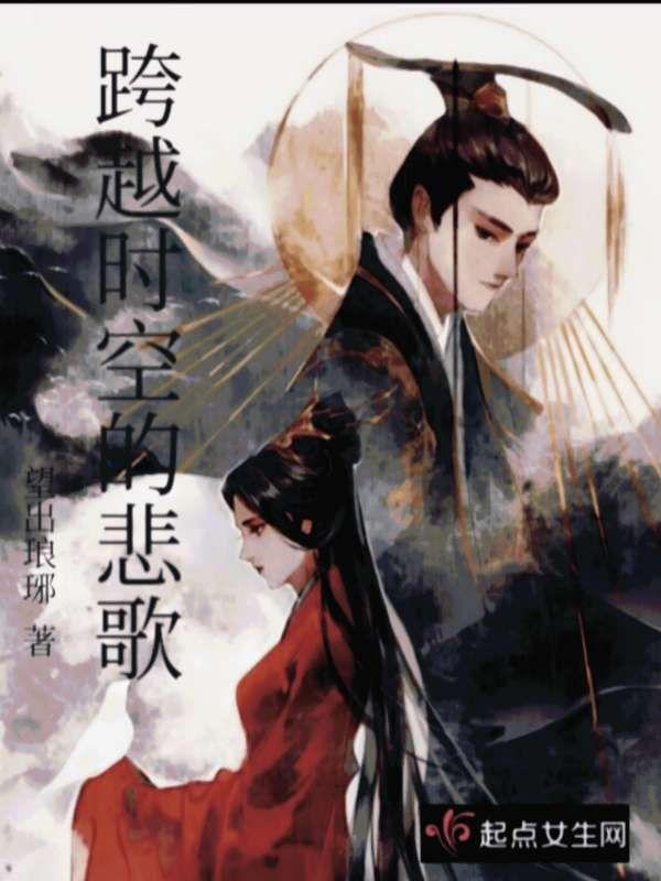 跨越时空的人