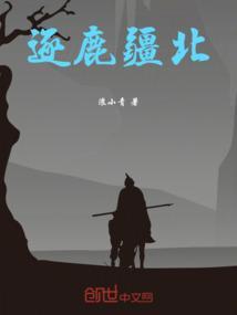 逐鹿是哪个省的