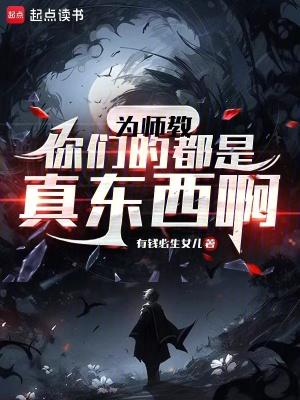 为师教你们的都是真东西啊 第72章 大罗宗掌管吃苦的王
