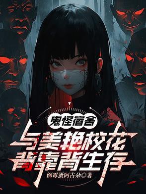鬼怪学校是哪一集