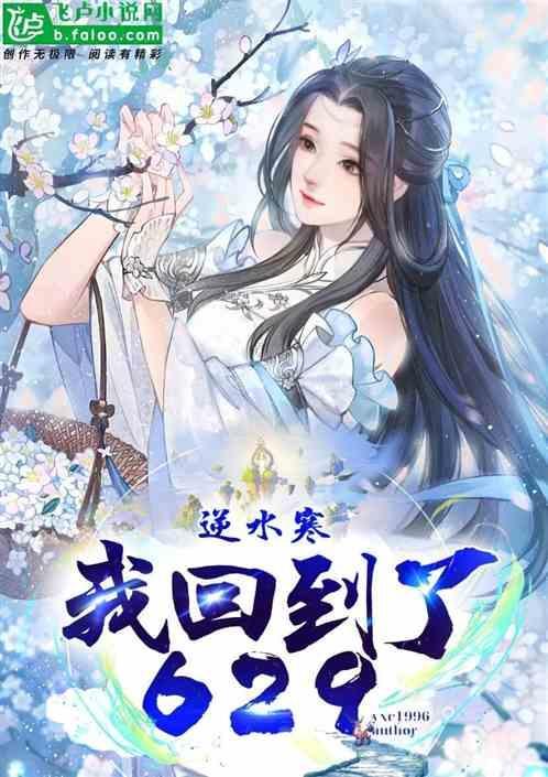 逆水寒第六回