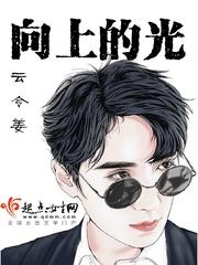 向上的光的歌词