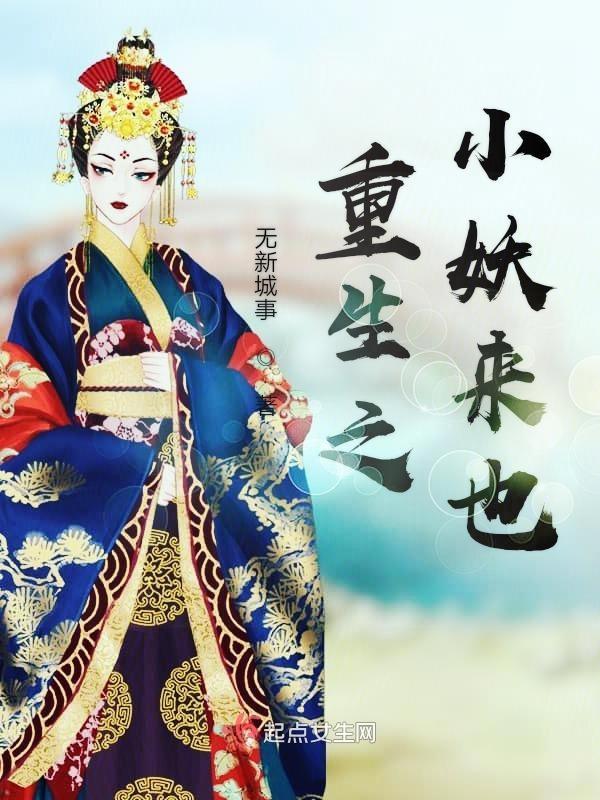 重生西游之小妖