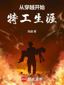 穿越特工免费