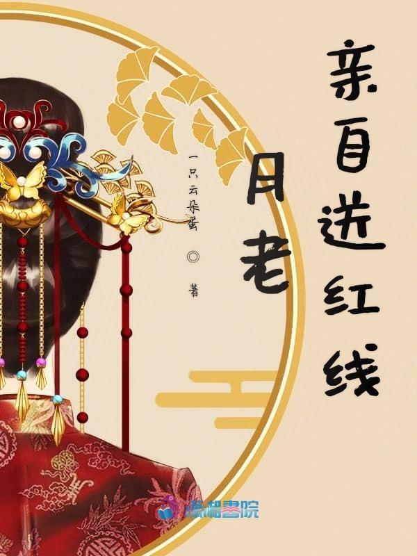 月老牵红线法事烧纸