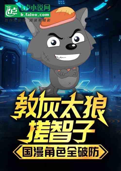 灰太狼磨勺子