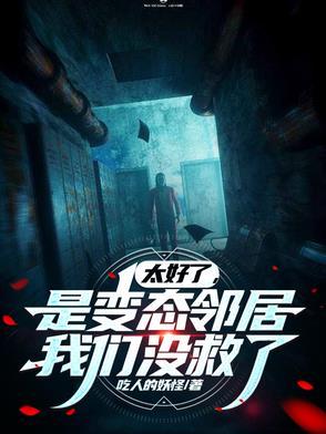 好变态好喜欢的梗