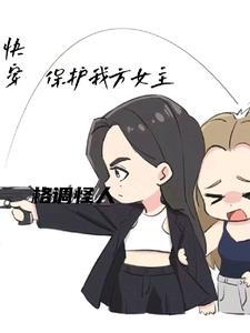 女主大人求亲亲第九章