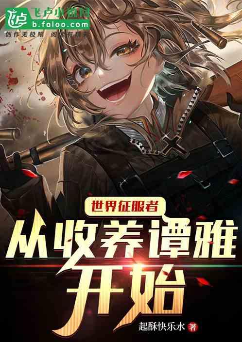 世界征服者2合集