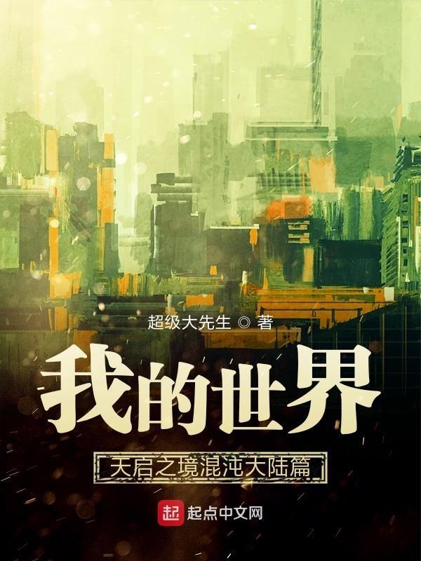 我的世界天启之境混沌装备怎么修复