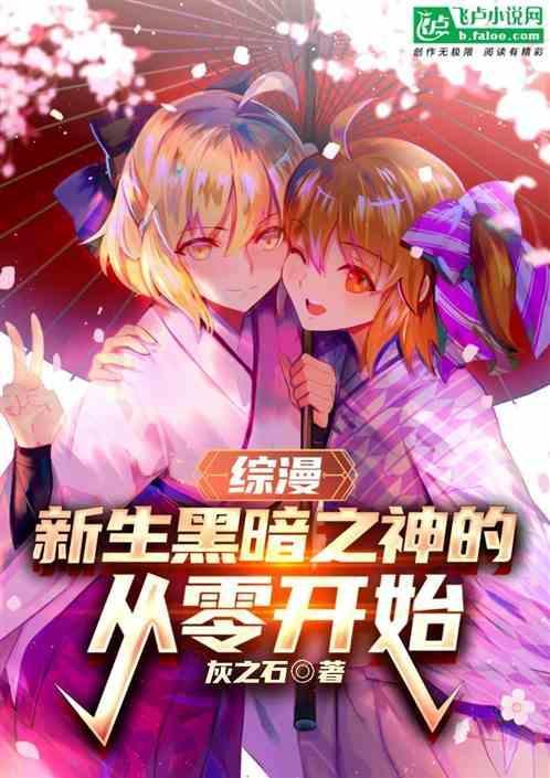 黑暗综漫