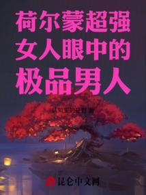 什么是女人的荷尔蒙