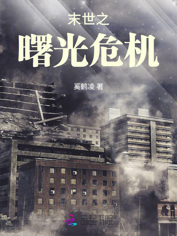 末日曙光无弹窗