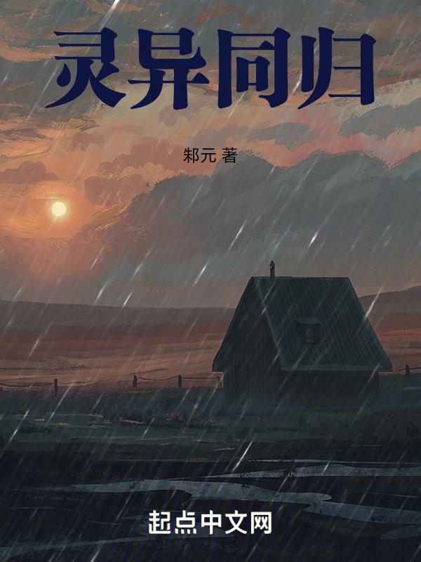 灵异和鬼的区别