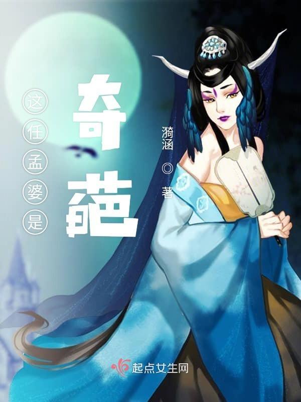 孟婆的梗