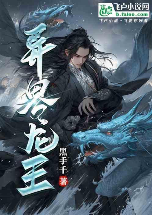 龙王异世龙王医婿