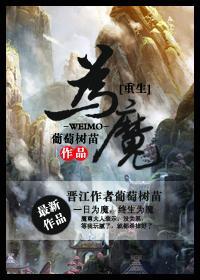 重生为魔教少主