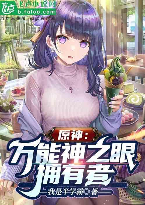 原神里的神之眼是什么