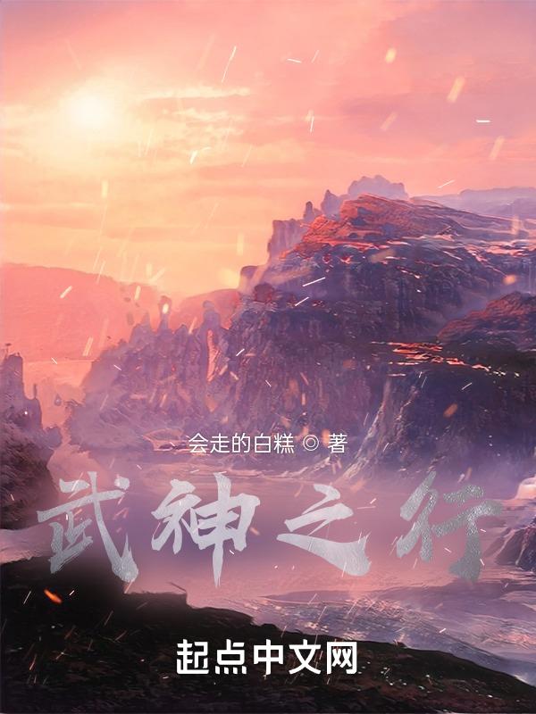武神之主