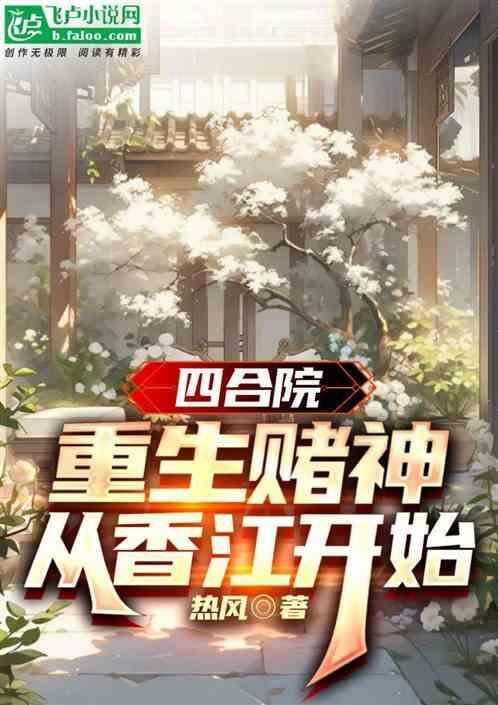 四合院主演是谁