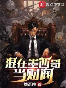 墨西哥赚钱