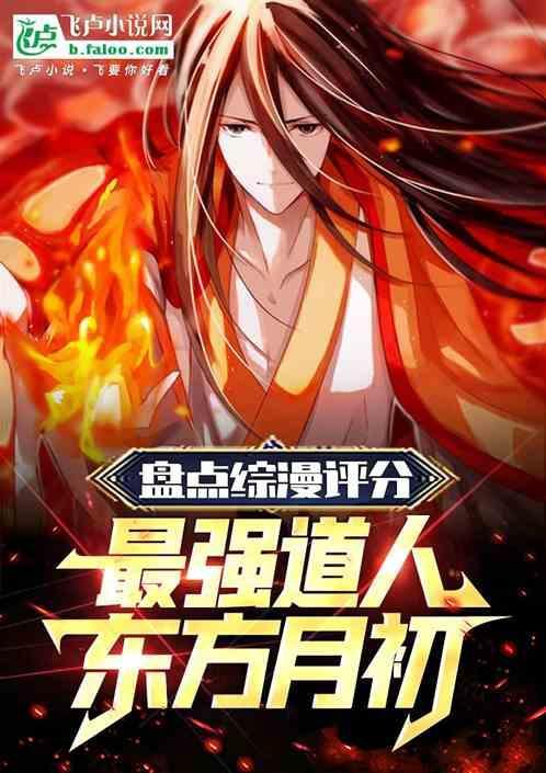 东方月初知乎