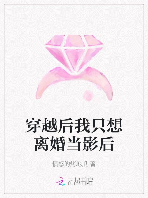 穿书后我只想离婚