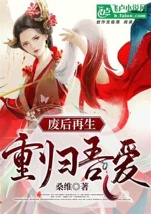 废后重生gl完整版