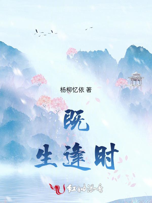 生逢其时