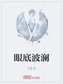 眉端志气化千章。求尾联