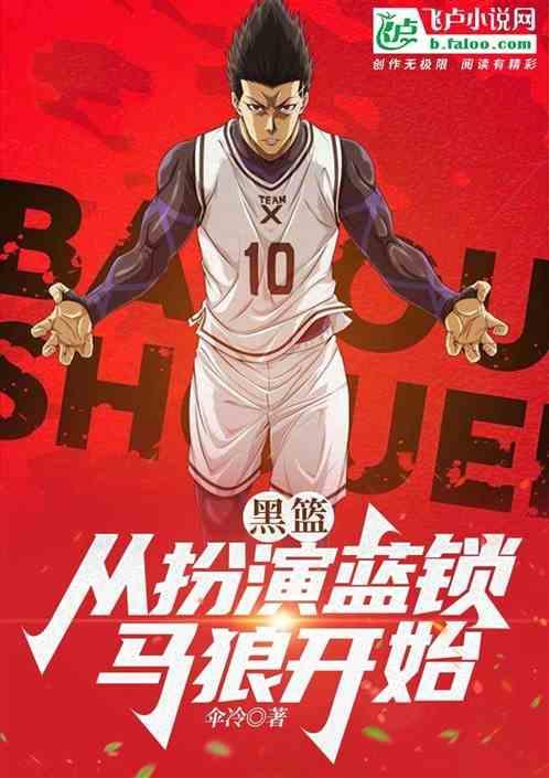黑篮重生