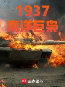 近代南洋巨贾