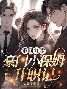 重回九零后我家成了豪门83