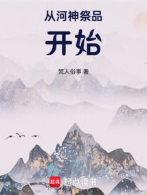 河神从不捡斧头推文
