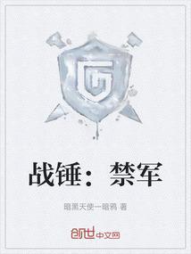战锤禁军标志