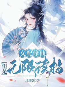 她全夺了全文阅读