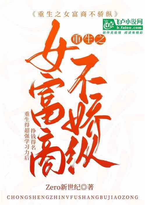 首富之女重生