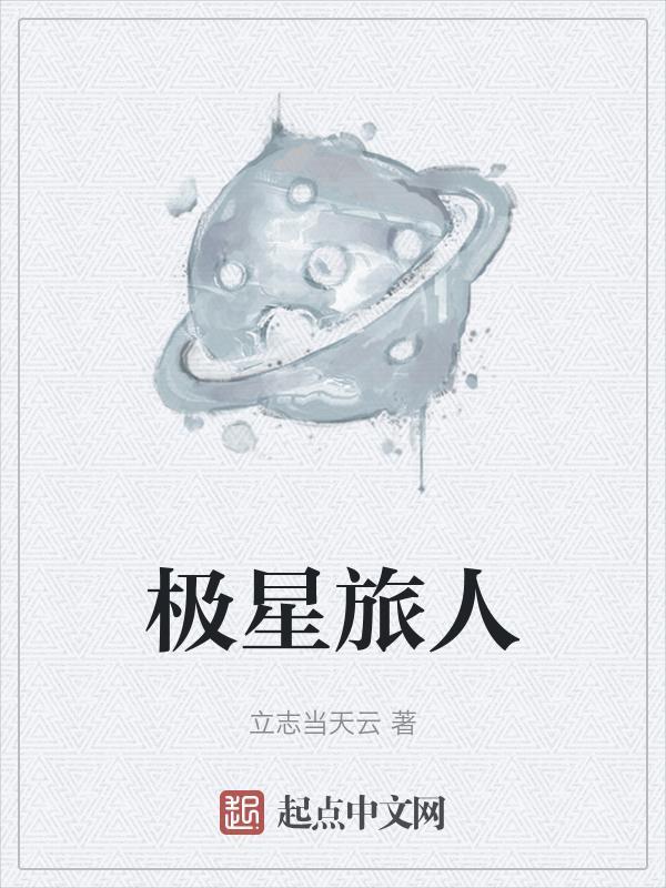 异星旅人手机版