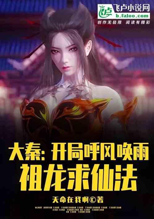 大秦开局告诉祖龙系统