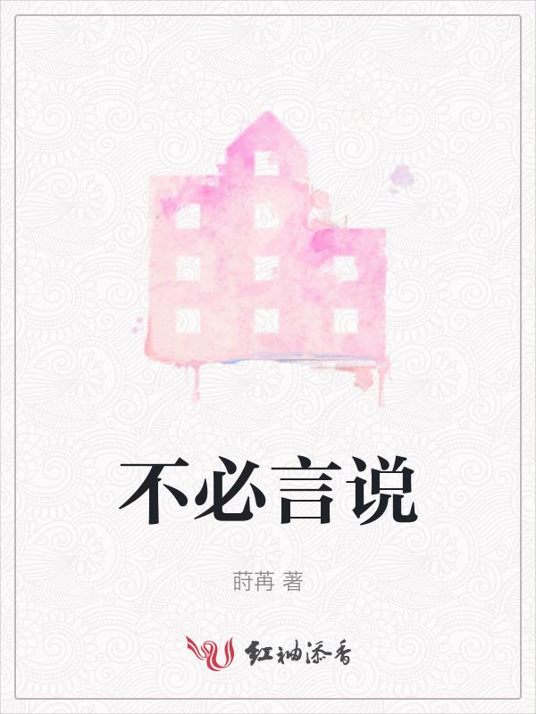 不必言语是什么意思