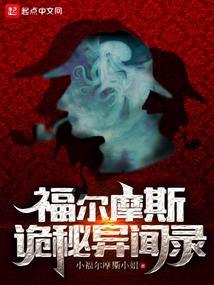 福尔摩斯探案系列