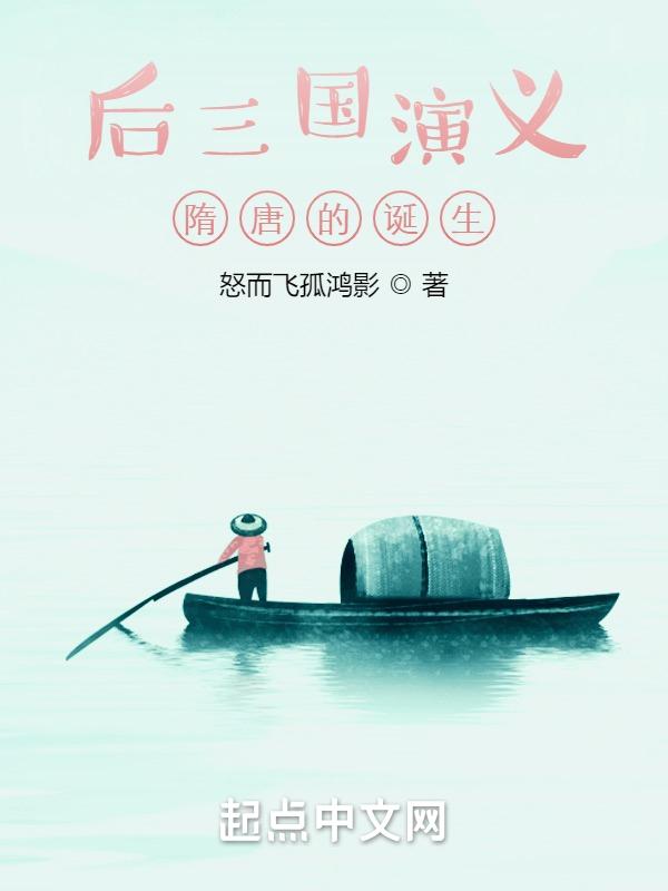 隋唐演义后续是哪一部?